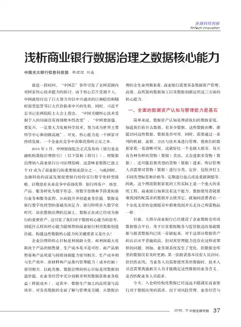 浅析商业银行数据治理之数据核心能力