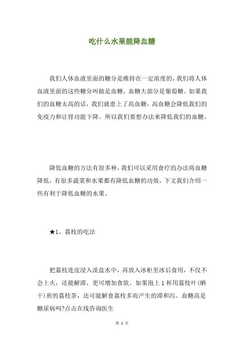 吃什么水果能降血糖