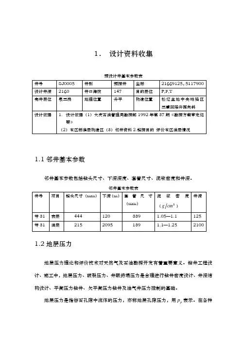 一口井的课程设计报告书