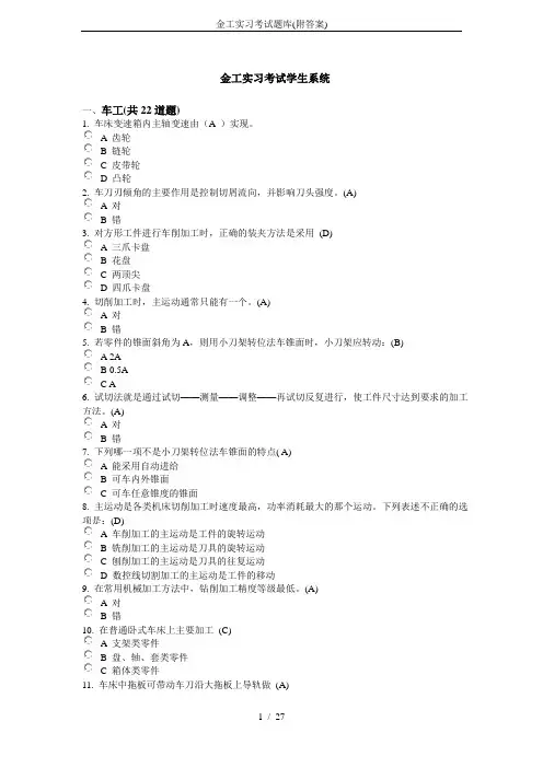 金工实习考试题库(附答案)
