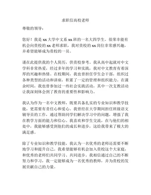 求职信高校老师
