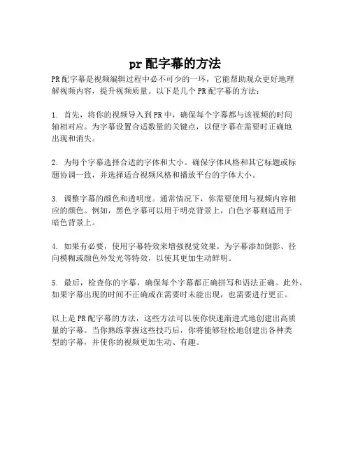 pr配字幕的方法