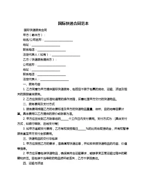 国际快递合同范本