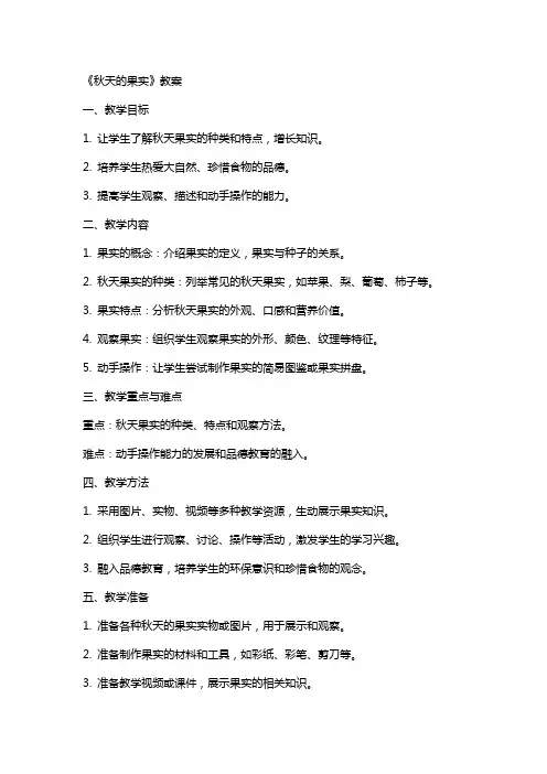 《秋天的果实》教案