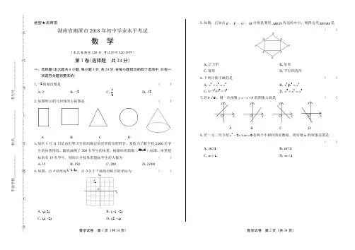 2018年湖南省湘潭市中考数学试卷(含答案与解析)