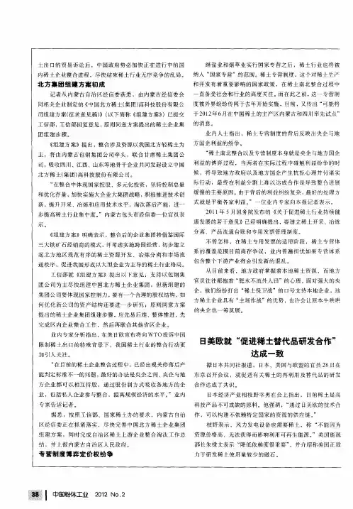 日美欧就“促进稀土替代品研发合作”达成一致