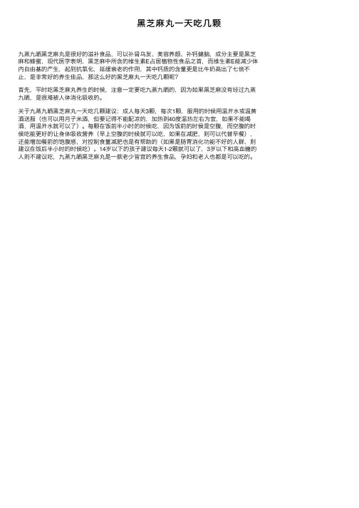 黑芝麻丸一天吃几颗