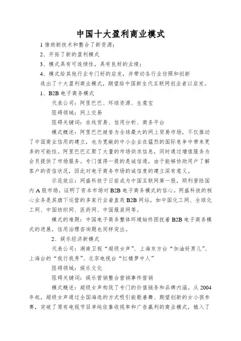 中国十大盈利商业模式