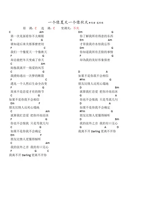 一个像夏天一个像秋天小罗 简谱