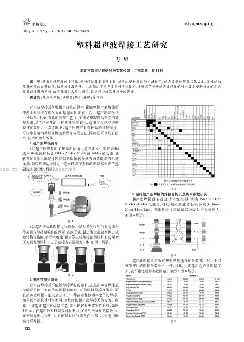 塑料超声波焊接工艺研究