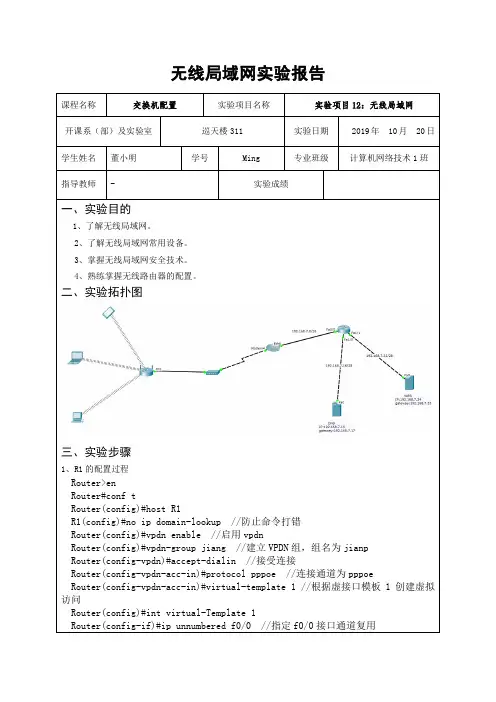 实验项目12：无线局域网