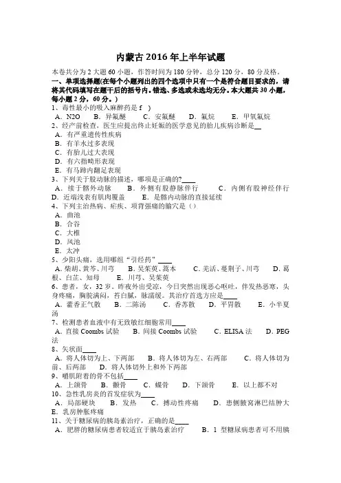 内蒙古2016年上半年试题