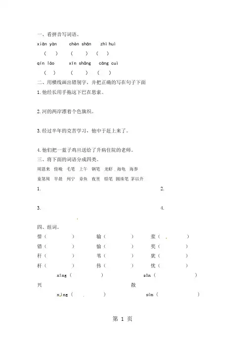 三年级上语文试题轻巧夺冠人教版_福建省福州市(无答案)-最新教育文档