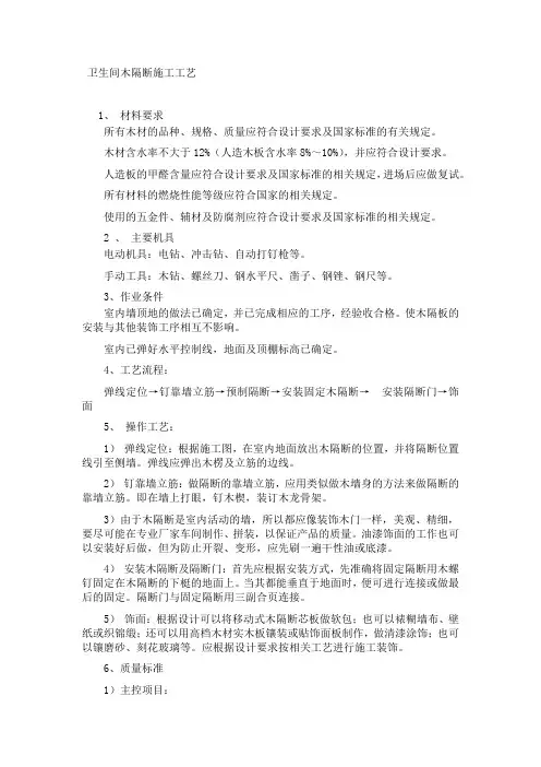 卫生间木隔断施工工艺