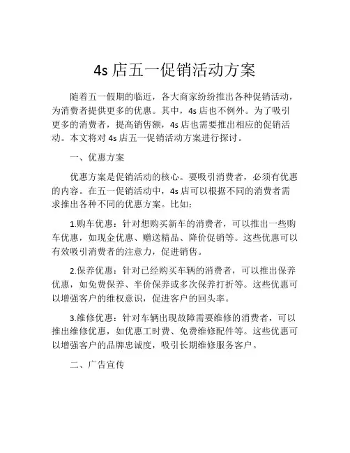 4s店五一促销活动方案