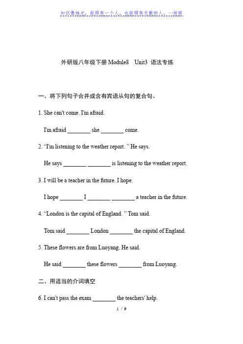 外研版八年级下册Module8 Unit3 语法专练(有答案)