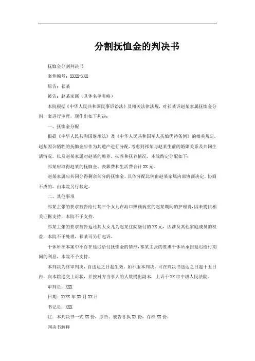 分割抚恤金的判决书