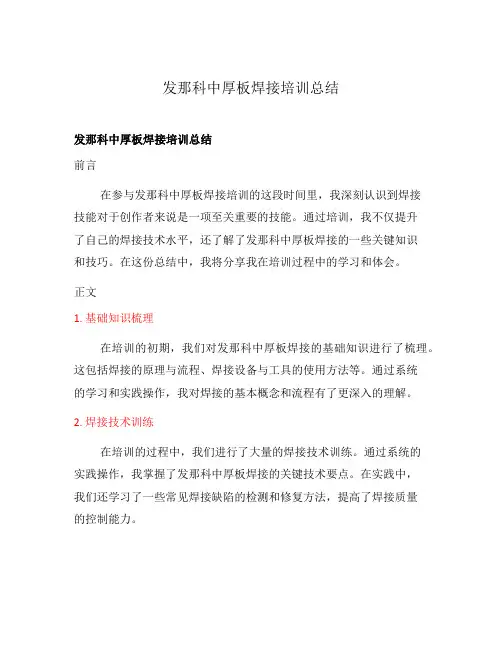 发那科中厚板焊接培训总结