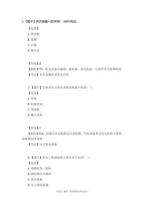 2018年一级建造师机电实务考试真题及答案解析