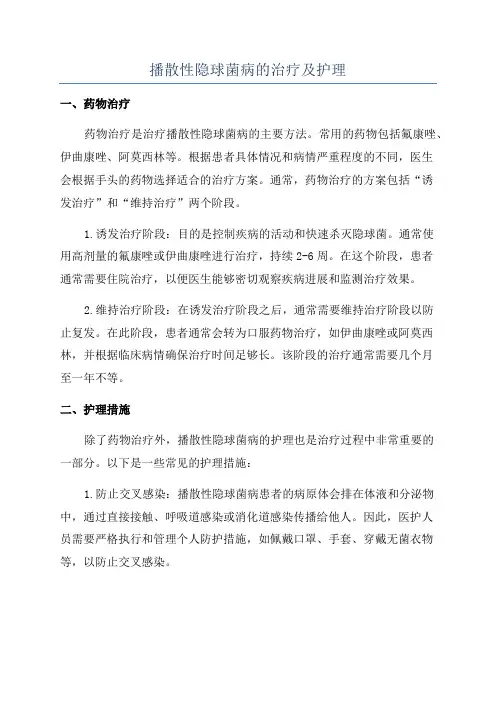 播散性隐球菌病的治疗及护理
