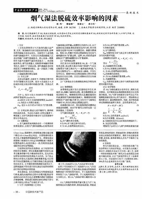 烟气湿法脱硫效率影响的因素
