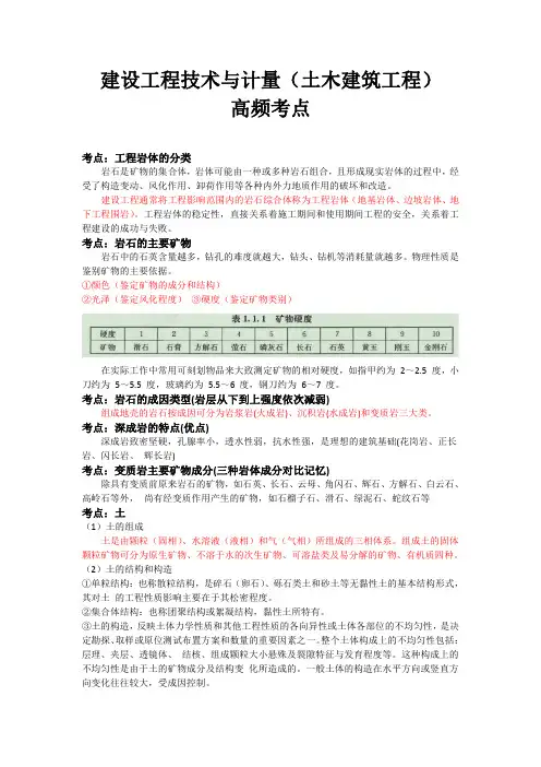 建设工程技术与计量(土木建筑工程)