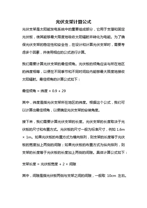 光伏支架计算公式