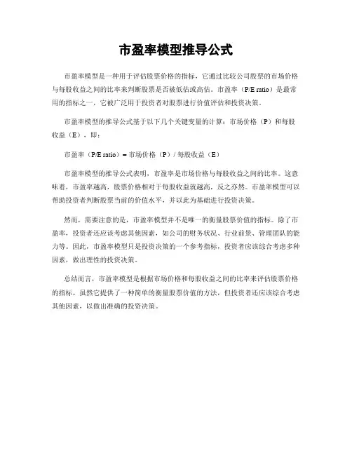 市盈率模型推导公式