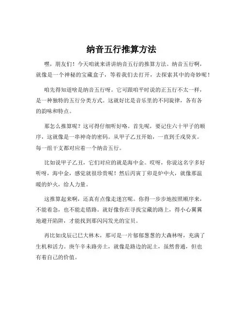纳音五行推算方法