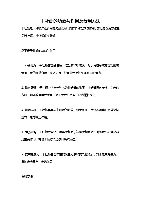 干牡蛎的功效与作用及食用方法