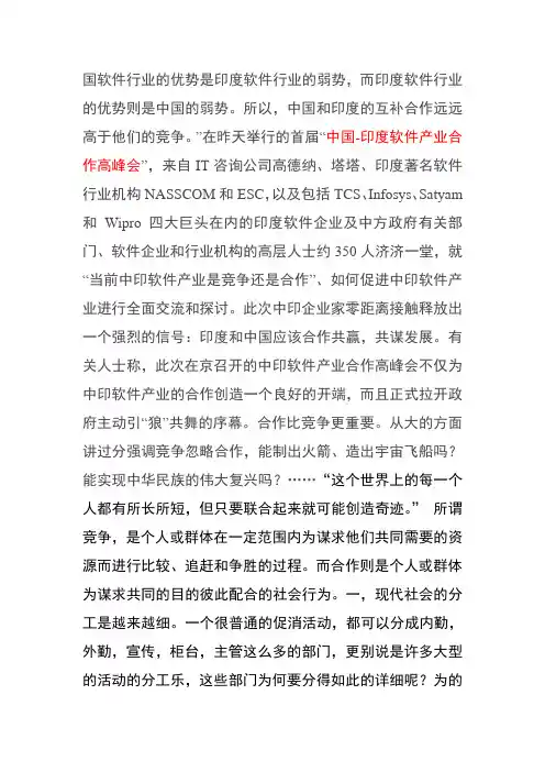 辩论赛,合作比竞争更重要