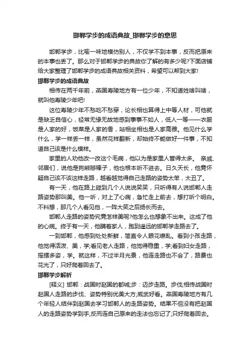 邯郸学步的成语典故_邯郸学步的意思