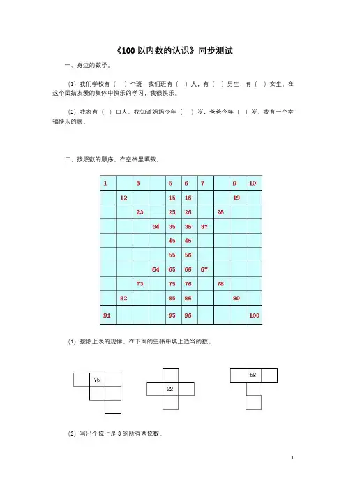 新人教版小学一年级下册数学第四单元《100以内数的认识》同步检测附答案
