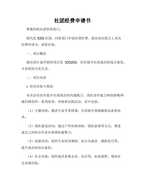 社团经费申请书