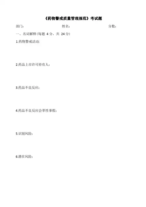 药物警戒质量管理规范试题及答案