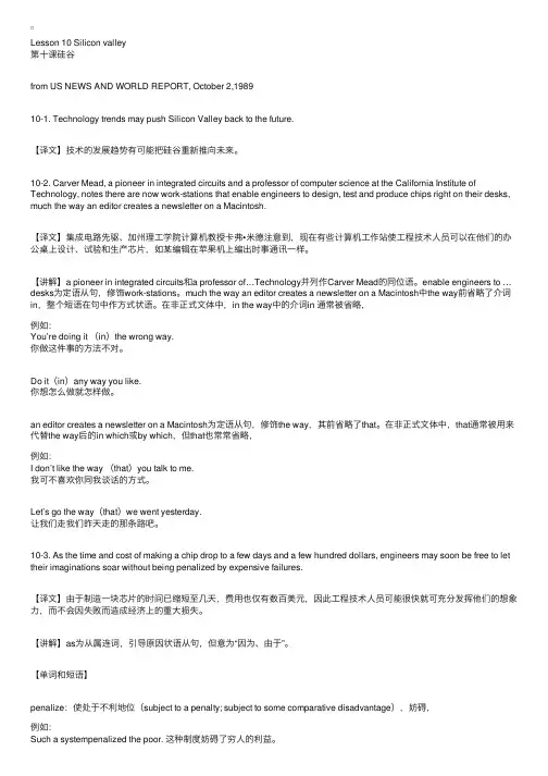 新概念英语第四册自学导读：第十课硅谷（上）