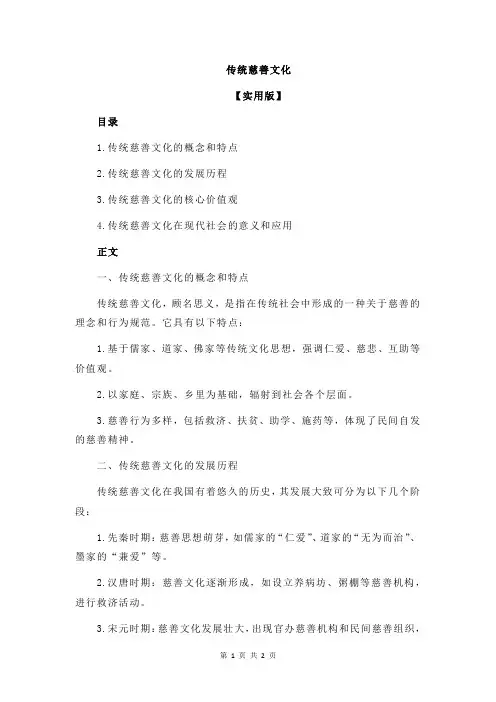 传统慈善文化