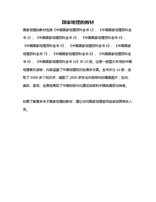 国家地理的教材