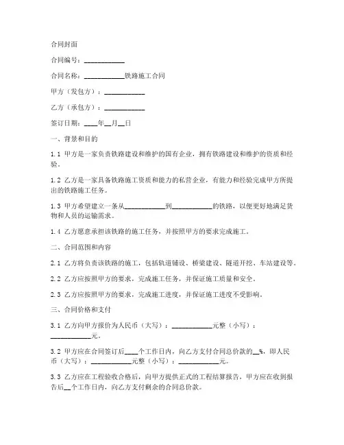 铁路施工合同封面模板