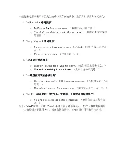 一般将来时句式变化