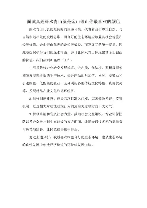 面试真题 绿水青山就是金山银山 你最喜欢的颜色