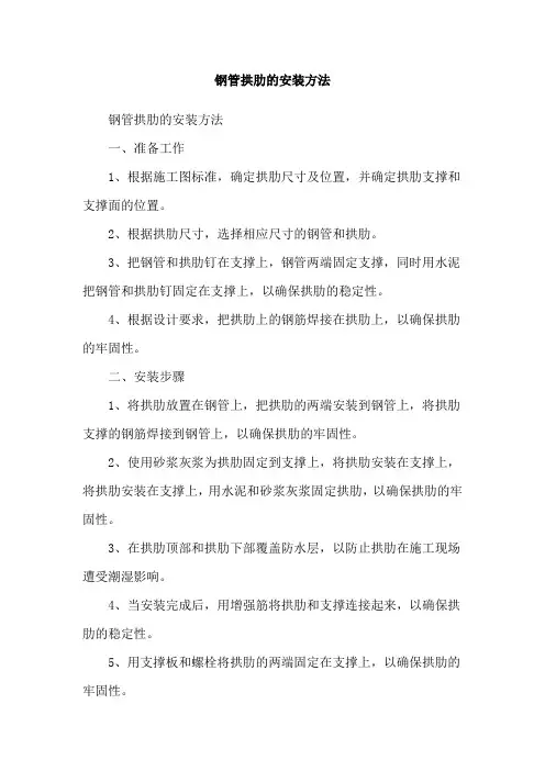 钢管拱肋的安装方法