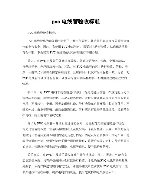 pvc电线管验收标准