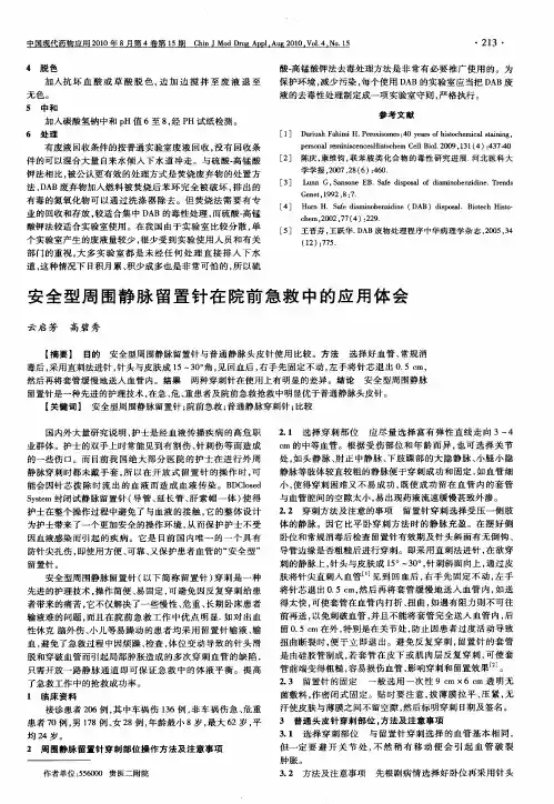 安全型周围静脉留置针在院前急救中的应用体会