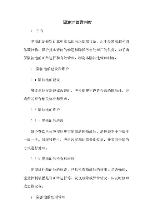 隔油池管理制度