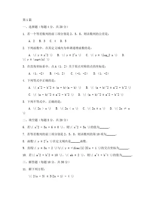 1999年全国初中数学竞赛试题(3篇)