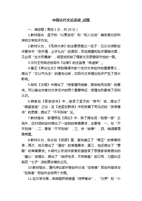 中国古代文论选读_试题
