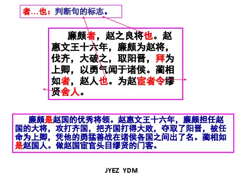 廉颇蔺相如列传(文言归纳)