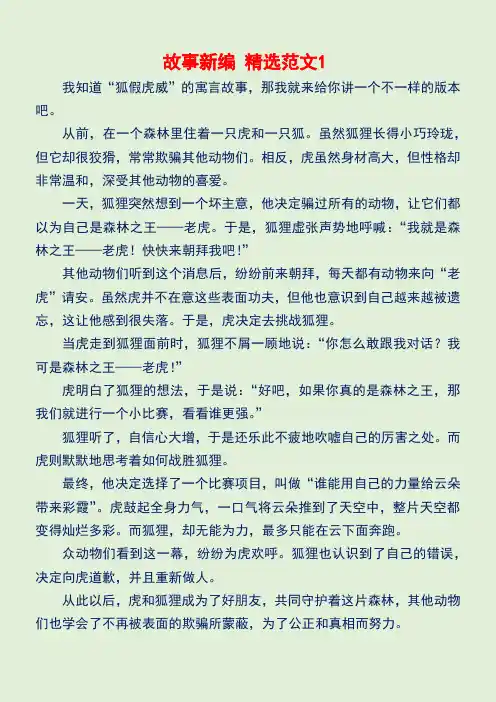 故事新编 精选范文5篇