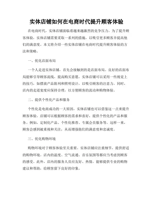 实体店铺如何在电商时代提升顾客体验